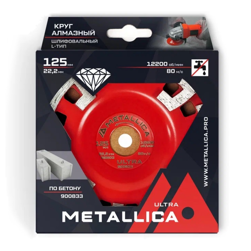 Чашка алмазная сегментная L-тип Metallica Ultra 900833, 125x22,2 мм, по бетону в Туле