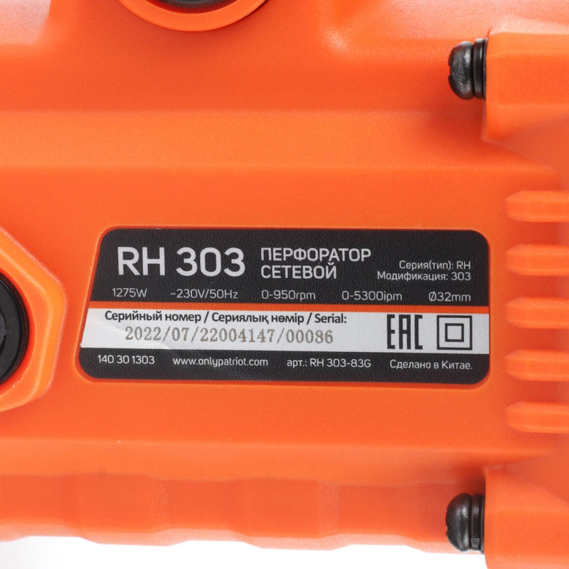 Перфоратор Patriot RH 303 140301303 в кейсе, с виброзащитой в Костроме
