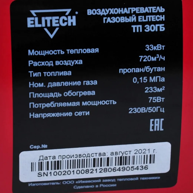 Воздухонагреватель газовый Elitech ТП 30ГБ 177655 в Кинешме