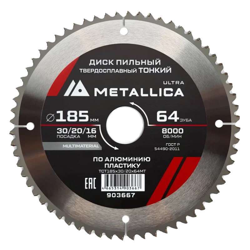 Диск пильный Metallica Ultra 903667, 185x30/20/16 мм, тонкий твердый сплав, 64 зуб, Т=2,0 мм по алюминию, пласт. в Муроме