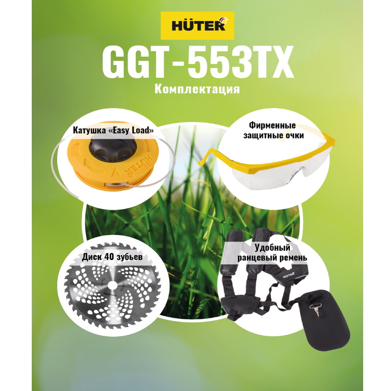 Мощный бензиновый триммер для густых кустов Huter GGT-553TX 70/2/55 (тактность: 2-х тактный, леска + диск) в Муроме