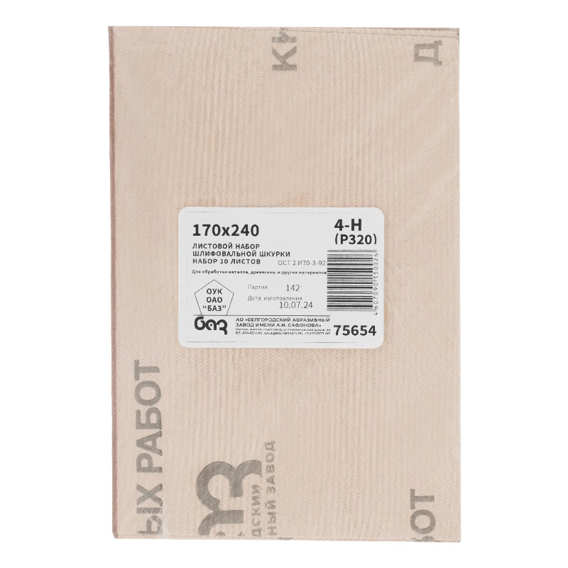 Шлифлист на тканевой основе БАЗ 75654, серия 14а, зернистость 4Н(P320), 240 х 170 мм, 10 штук, водостойкий в Угличе