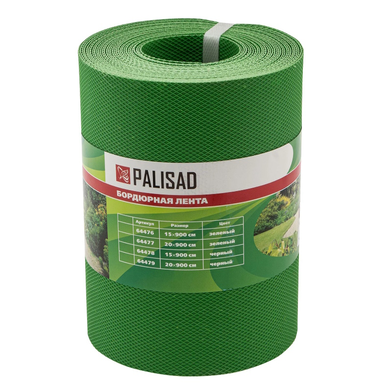 Бордюрная лента Palisad 64477, 20х900 см, полипропиленовая, зеленая