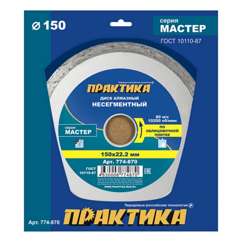 Диск алмазный несегментный Практика "Мастер" 774-870 (диаметр 150 мм, материал: керамическая плитка) в Рыбинске