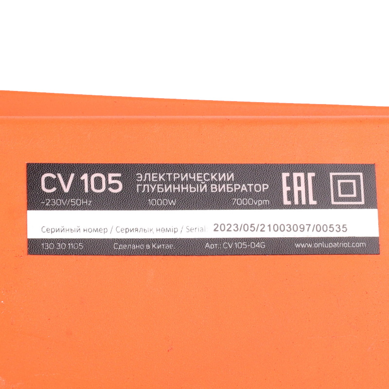 Вибратор для бетона глубинный Patriot CV 105, 130301105
