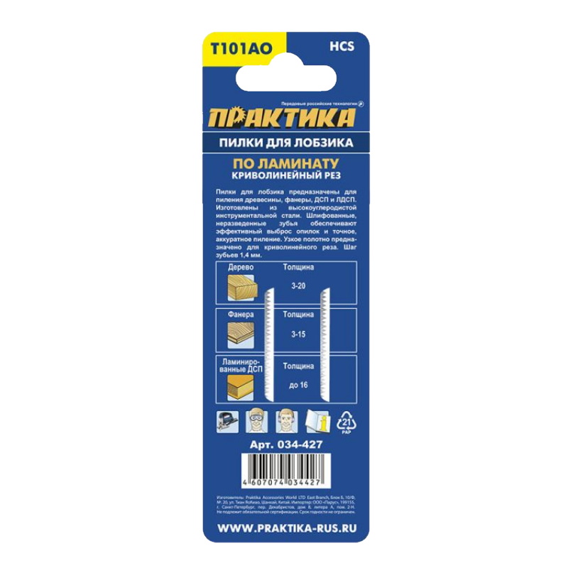 Пилки для лобзика по ламинату Практика T101AO 034-427 (76x50 мм, HCS, 2 шт.) в Иваново