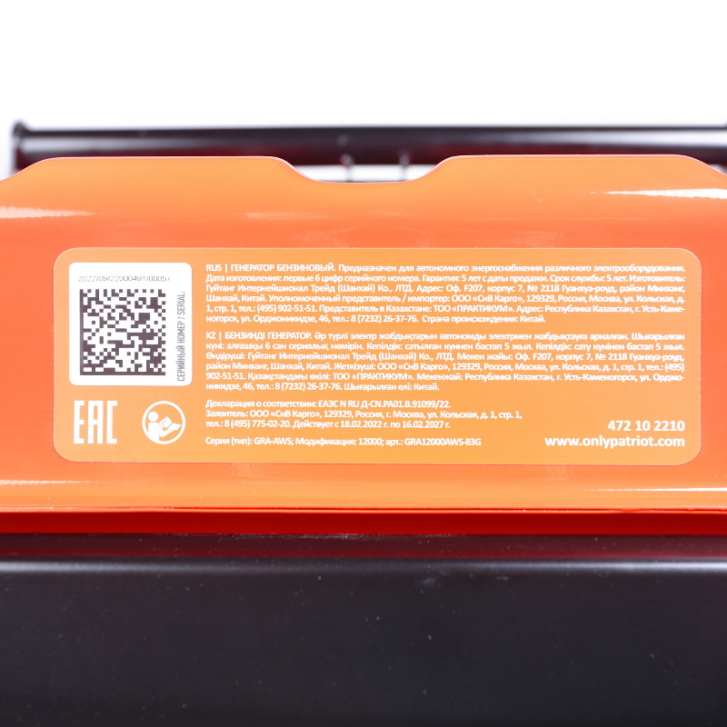 Бензиновый генератор Patriot Expert GRA 12000AWS, 472102210 в Иваново
