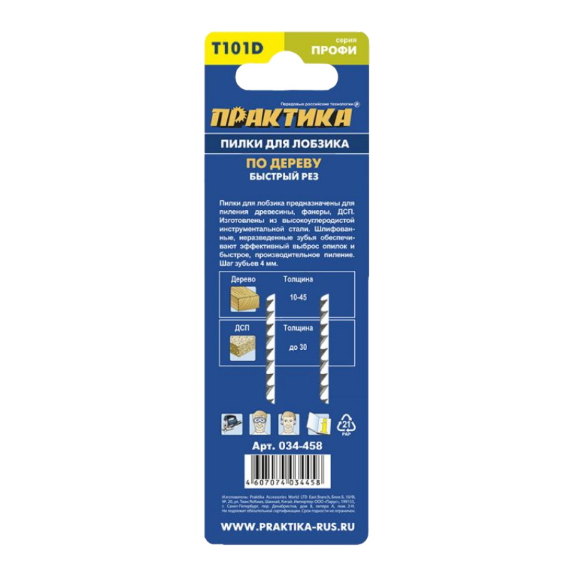 Пилки для лобзика по дереву Практика T101D 034-458 (100x75 мм, HCS, 2 шт.)
