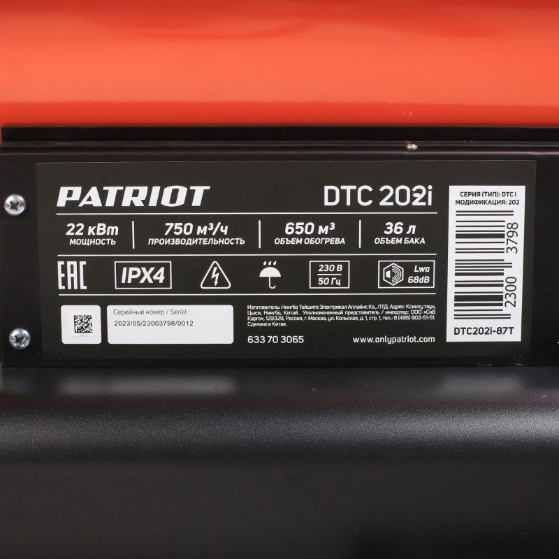 Тепловая пушка непрямого нагрева Patriot DTC202i, 22 кВт, 750 м3/ч в Твери