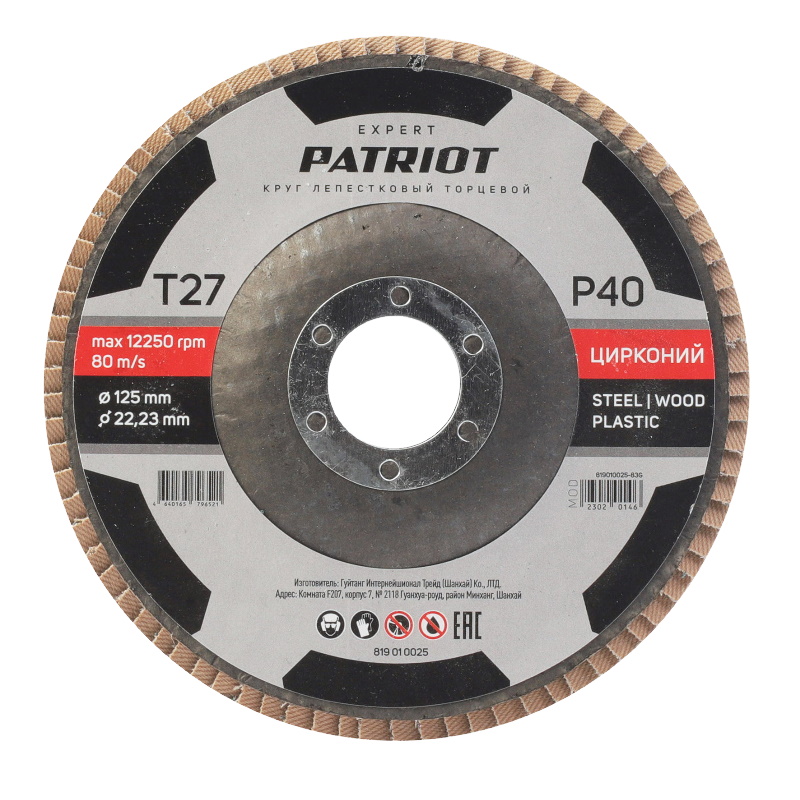 Круг лепестковый торцовый Patriot Expert 819010025, 125 мм*22,23 мм*P40 цирконий