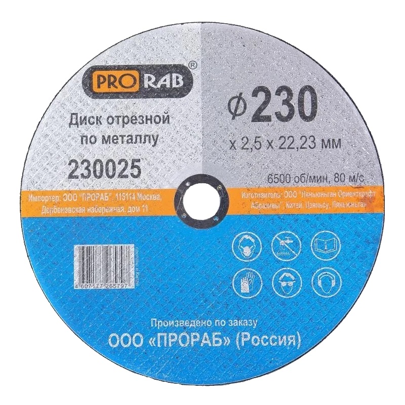 Круг отрезной Prorab 230025 230*2.5*22 в Туле