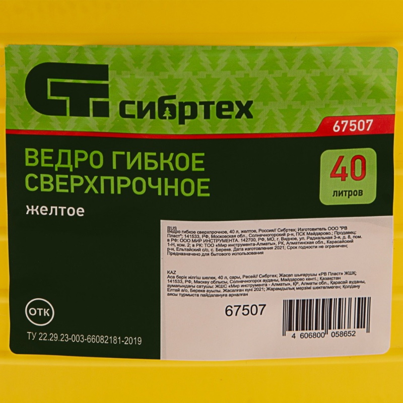 Ведро гибкое сверхпрочное Сибртех  67507, 40 л, желтое в Угличе