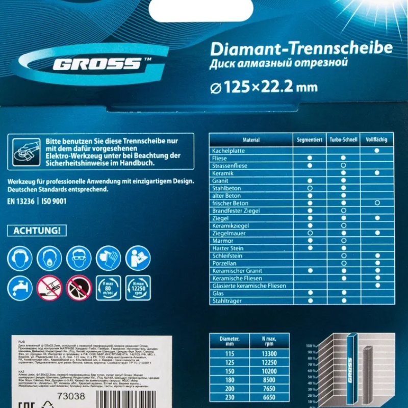 Диск алмазный Gross 73038, ф125х22,2мм, сплошной c лазерной перфорацией, мокрое резание в Череповце