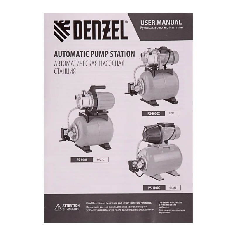 Насосная станция Denzel PS1100С 97215