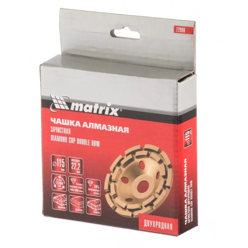 Чашка алмазная зачистная Matrix 72980 двухрядная 115мм в Рыбинске