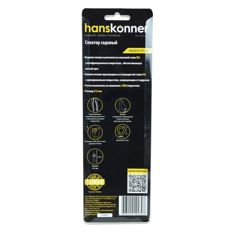 Секатор Hanskonner HK3012-07-21, 215 мм в Кинешме