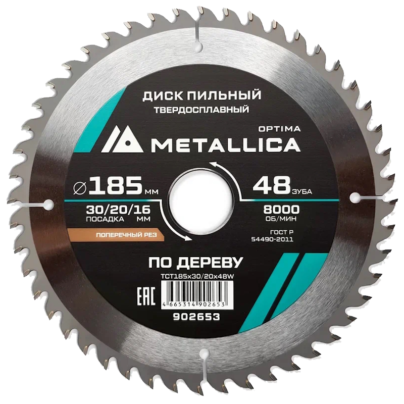 Диск пильный твердосплавный Metallica Optima 902653, 185x30/20/16 мм, 48 зубов, Т=2,4 мм по дереву поперечный в Туле