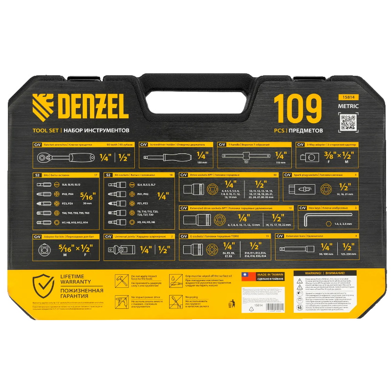 Набор инструментов Denzel 15814, 1/2", 1/4", CrV, S2, пластиковый кейс, 109 предметов