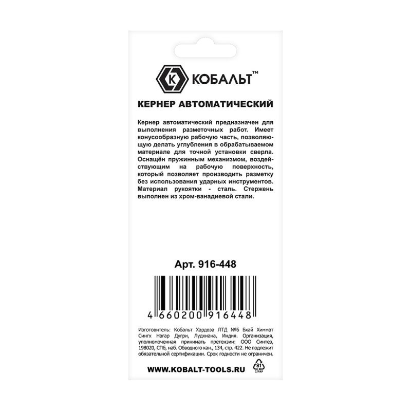 Кернер автоматический Кобальт 916-448, 4х130 мм, материал рукоятки сталь, стержень хром-ванадиевый, блистер