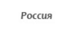 Россия