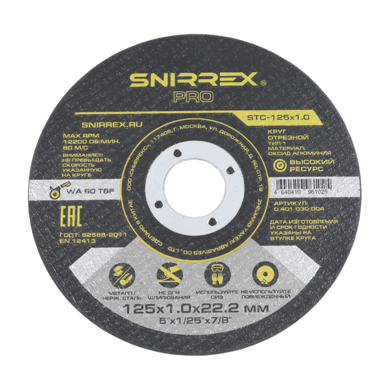 Круг отрезной по металлу Snirrex STC125х1.0