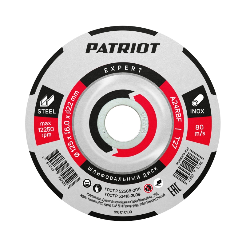 Диск абразивный шлифовальный по металлу Patriot Expert 816010109 (125х6,0х22,23) во Владимире