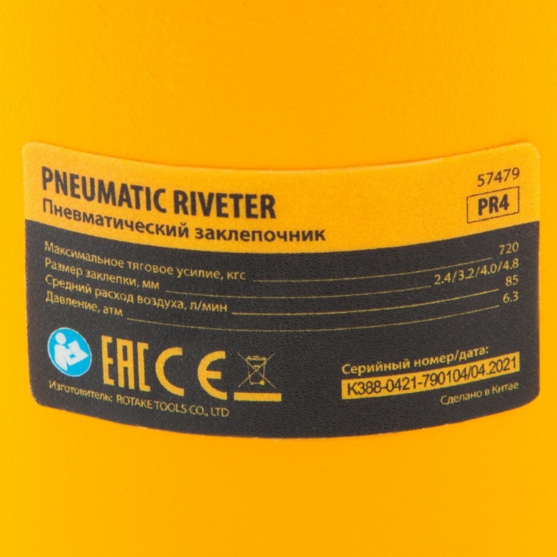 Пневматический заклепочник Denzel PR4 24-48 мм