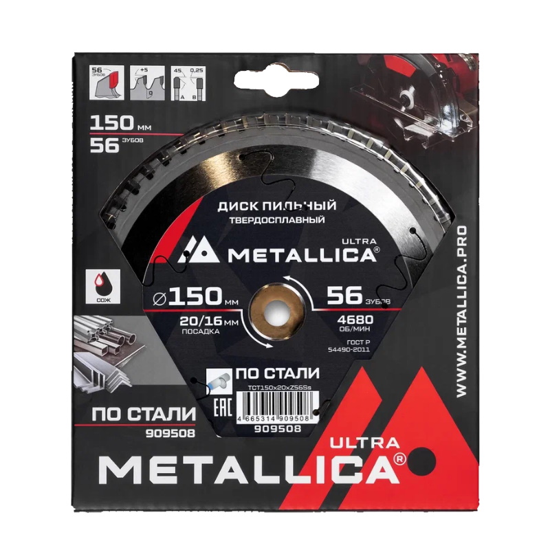 Диск пильный по стали Metallica Ultra 909508, 150x20/16 мм, 56 зубов, Т=2.0 мм