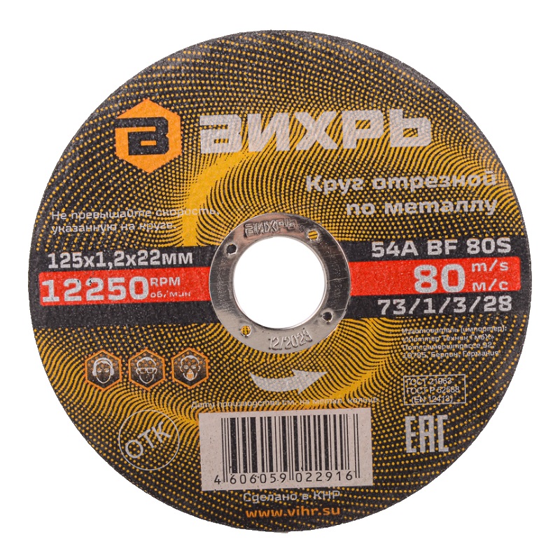 Круг отрезной по металлу Вихрь 73/1/3/28 125х1,2х22 мм в Туле