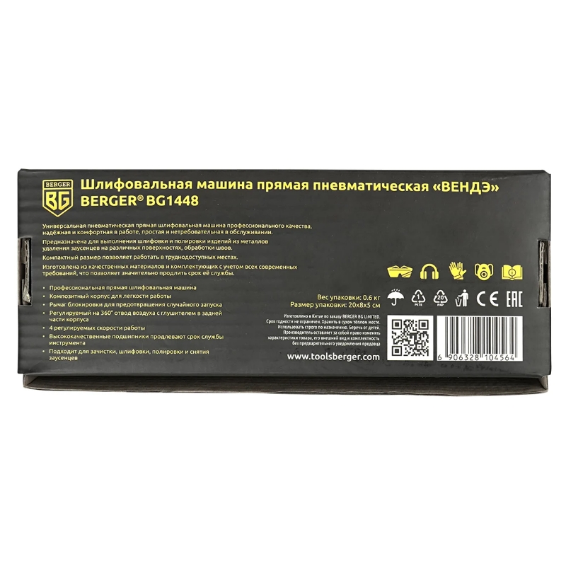Шлифовальная машина Berger BG1448 прямая пневматическая ВЕНДЭ