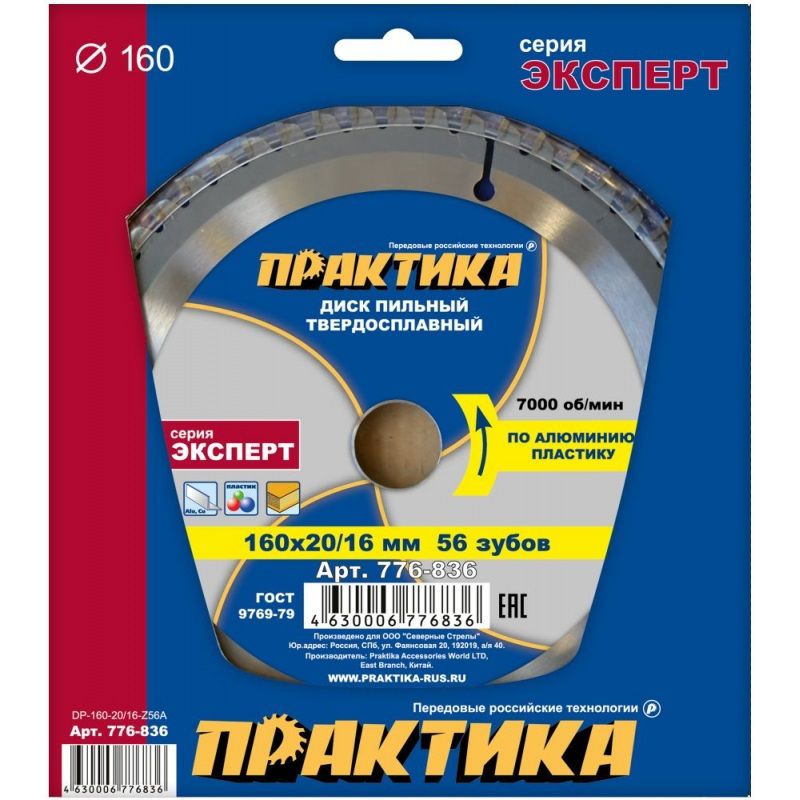 Пильный диск по алюминию Практика 776-836, 160x20/16 мм в Муроме