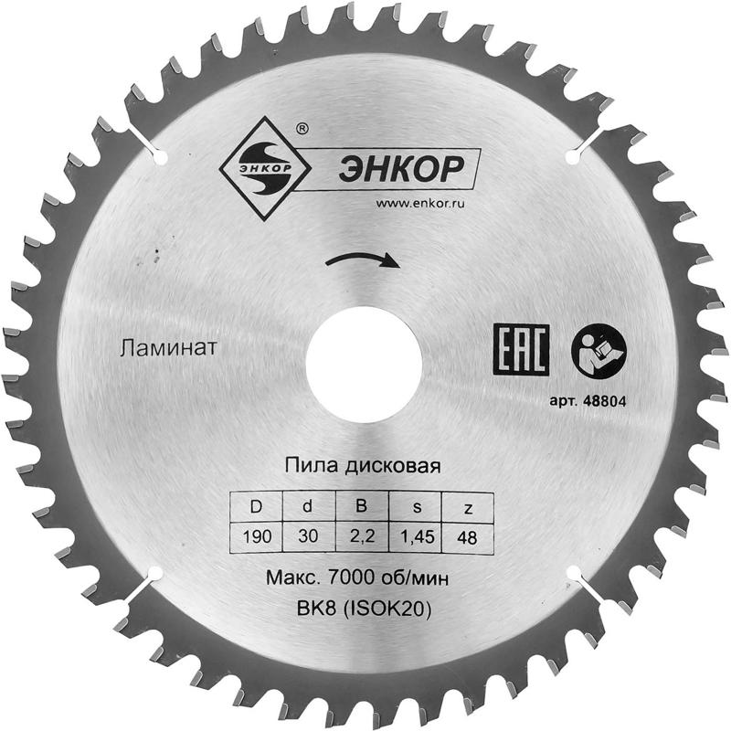 Диск пильный Энкор 48804 190*30*48 ламинат в Иваново