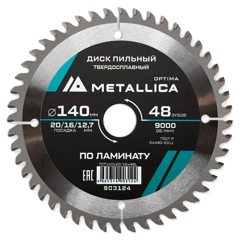 Диск пильный Metallica Optima 903124, твердый сплав, 140x20/16/12,7 мм, 48 зубов, Т=2,2 мм по ламинату в Иваново
