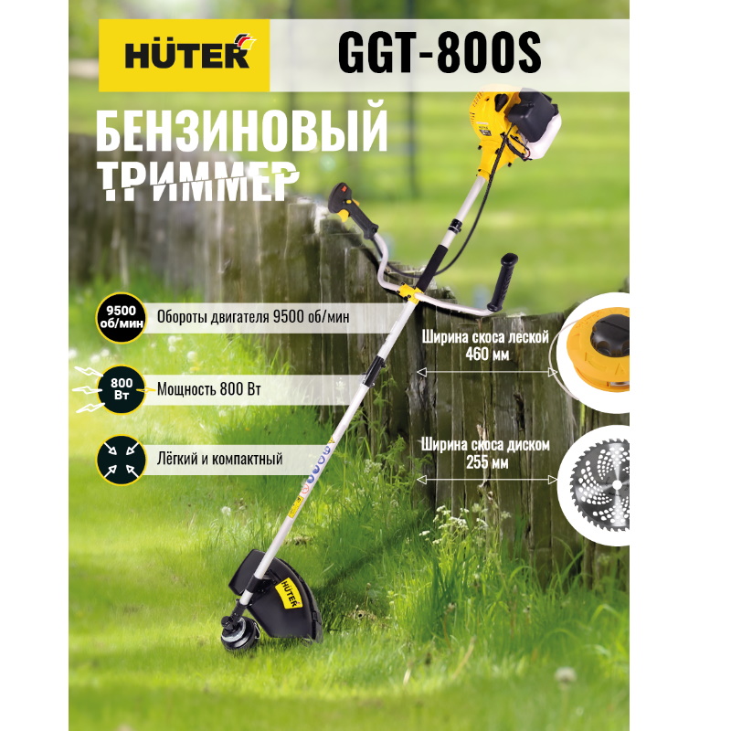 Бензиновый триммер Huter GGT-800S