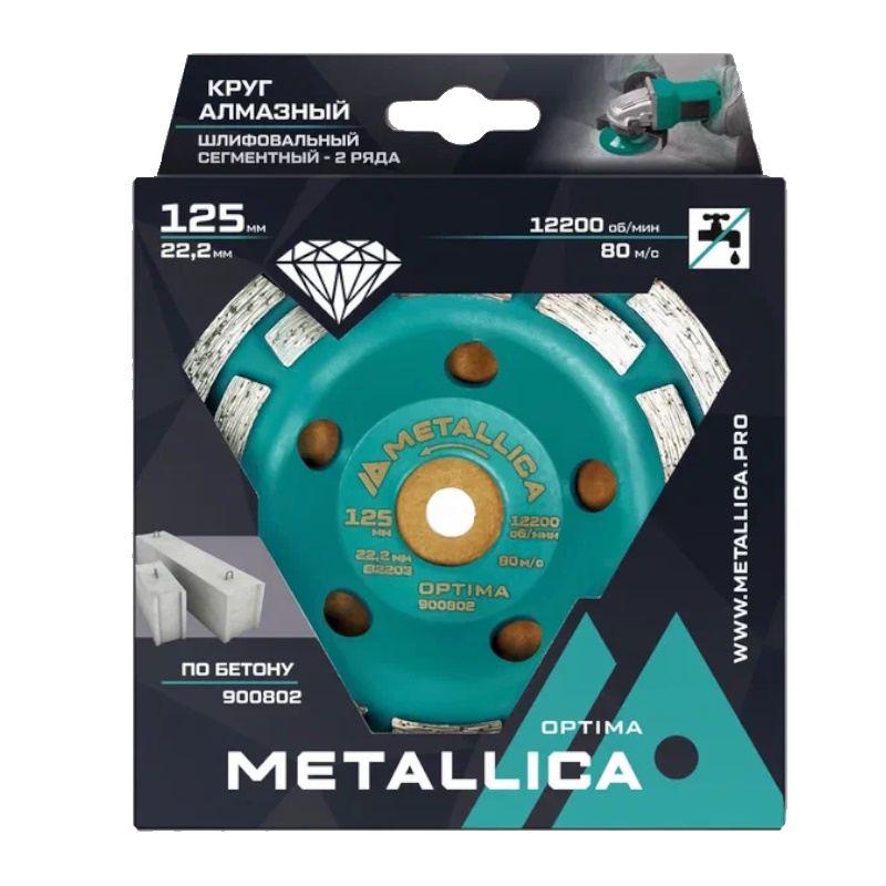 Чашка алмазная сегментная Metallica Optima 900802, 2 ряда, 125x22,2 мм, по бетону, в кор.