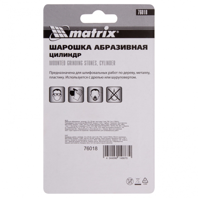 Шарошка абразивная Matrix 76018 (цилиндр, 10 x 20 мм, хвостовик 3 мм, F80, 3шт.) в Угличе