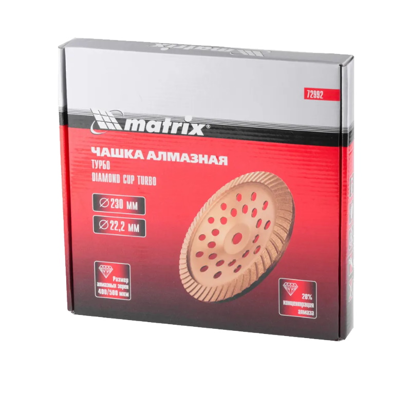 Чашка алмазная Matrix 72992, зачистная, 230 мм, Turbo в Муроме
