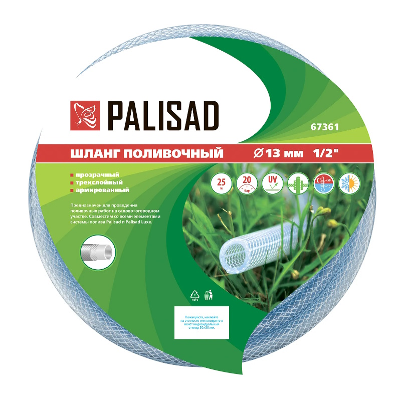 Шланг поливочный прозрачный армированный 3-х слойный Palisad 67361, 1/2", 25м в Иваново