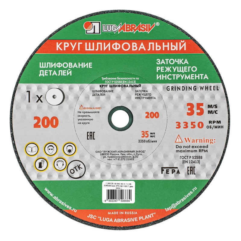Круг шлифовальный Луга-Абразив 73449, 200 х 20 х 16 мм, 64С, F60, Россия