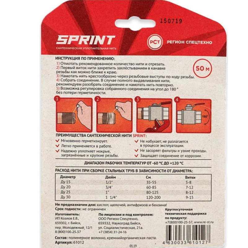 Нить уплотнительная Sprint 61012, 50 метров бокс + 50 метров катушка, блистер в Твери