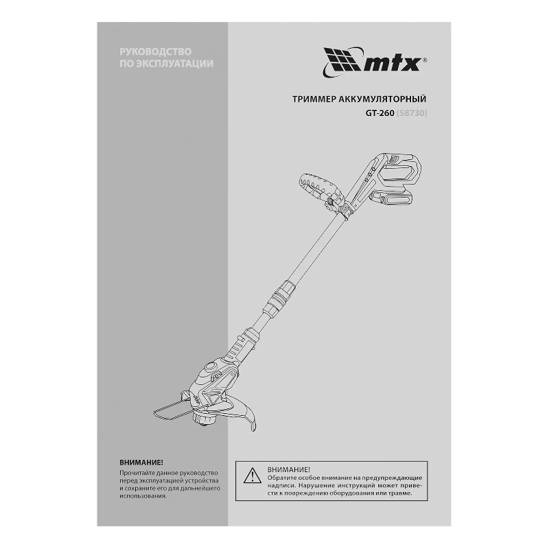 Триммер аккумуляторный MTX GT-260 58730, Li-Ion, 18 В, 1 аккумулятор
