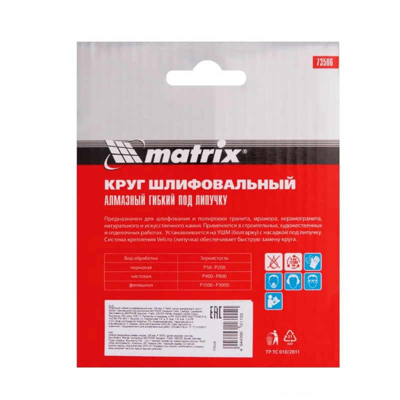 Алмазный гибкий шлифовальный круг Matrix 73506, 100 мм, P 3000, сухое шлифование, 5шт.