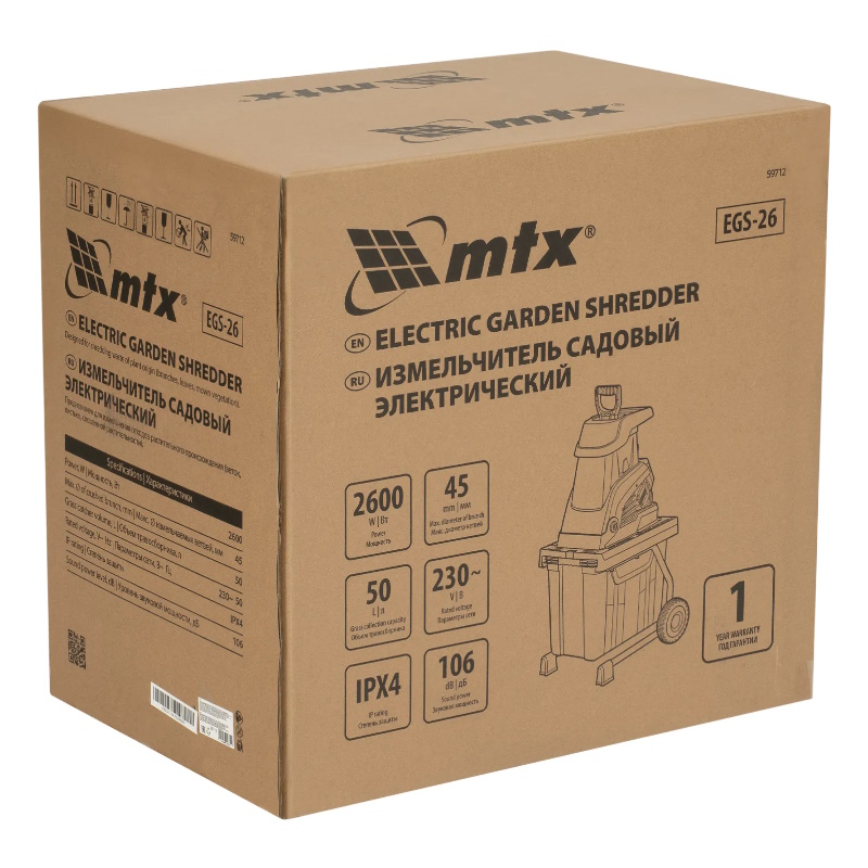 Измельчитель садовый электрический MTX EGS-26 59712, 2600 Вт, 45 мм