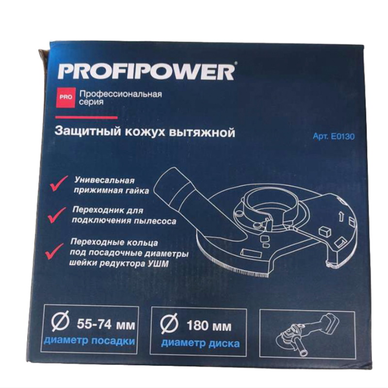 Кожух защитный ProfiPower E0130 для шлифовки с пылеотводом для УШМ в Ярославле