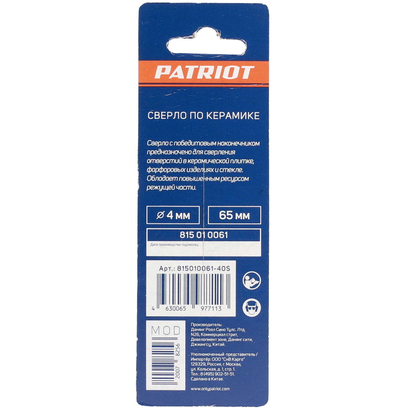 Сверло по керамике Patriot 815010061, 4х65 мм, 1 штука в блистере в Ярославле