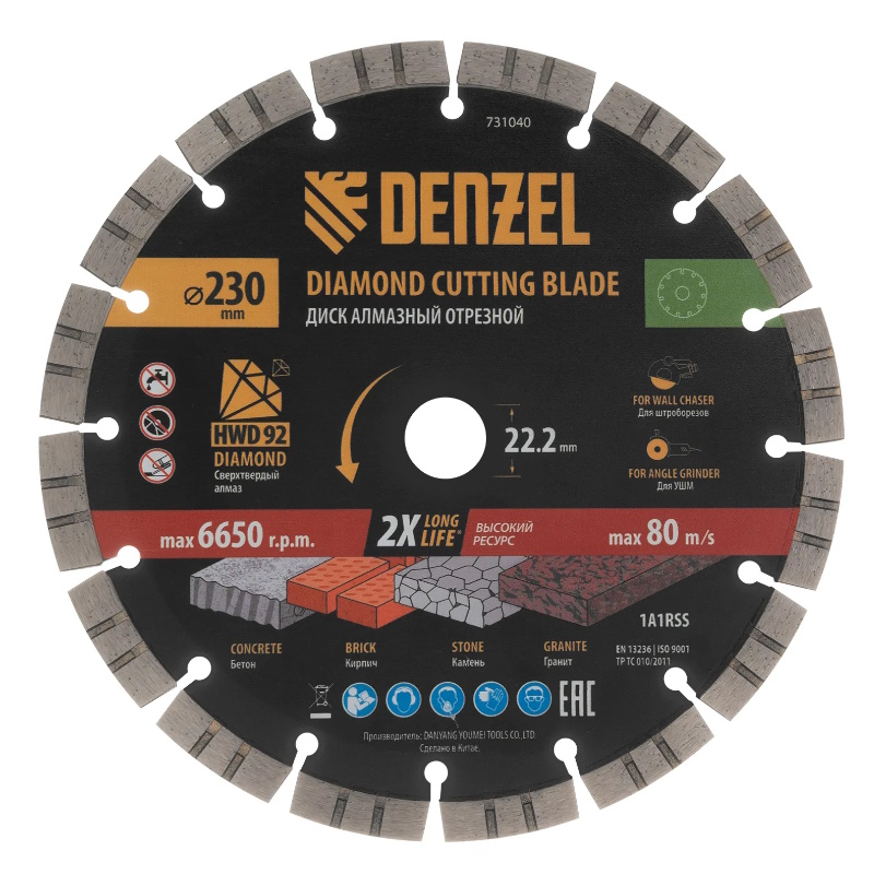 Диск алмазный отрезной Denzel 731040, ф230 х 22,2 мм, сегментный, сухое резание, HWD92 в Рыбинске