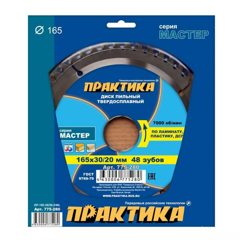 Пильный диск Практика 775-280 по ламинату (165х30/20 мм; Z48)  в Угличе