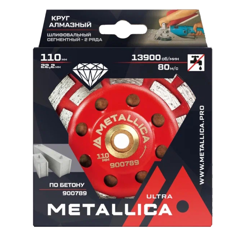 Чашка алмазная сегментная Metallica Ultra 900789, 2 ряда, 110x22,2/15 мм, по бетону, в кор. в Рыбинске
