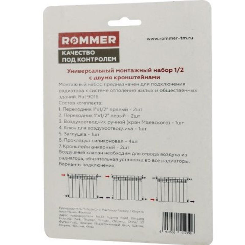 Монтажный комплект ROMMER 1/2 11 в 1 (c 2 кронштернами)