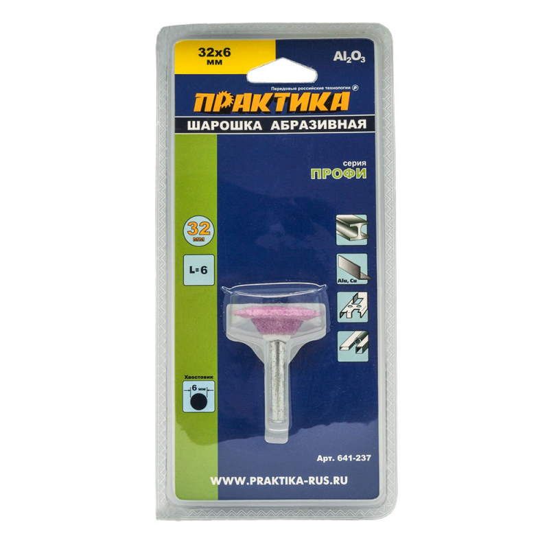 Шарошка абразивная оксид алюминия ПРАКТИКА 641-237, 32х6 мм
